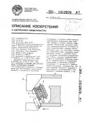 Кассетная установка для изготовления строительных изделий (патент 1412970)