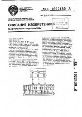 Устройство для регулирования трехфазного напряжения (патент 1022130)