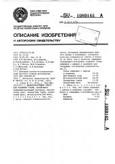 Шлакообразующая смесь для разливки стали (патент 1089145)
