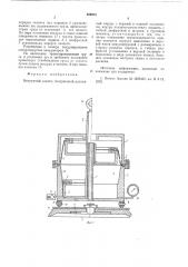 Вакуумный захват (патент 626003)