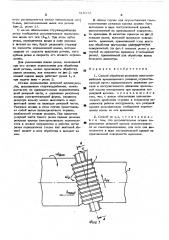 Способ обработки резанием многолезвийными вращающимися резцами (патент 518275)
