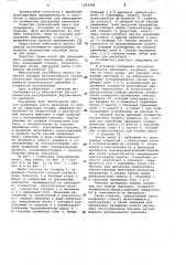Пресс для непрерывного склеивания деревянных элементов (патент 1063594)