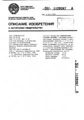 Состав для силицирования стальных изделий (патент 1129267)