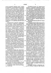 Магнитный сепаратор (патент 1763020)