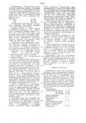 Керамическая смесь для изготовления стержней (патент 1555041)