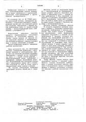 Эжекторный питатель (патент 1024400)