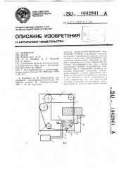 Электроэрозионный вырезной станок (патент 1042941)