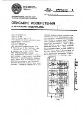 Многоразрядный счетчик (патент 1225012)