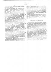 Автоматический коммутатор сетей (патент 371588)