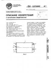 Вспомогательное буксировочное плавсредство (патент 1375502)