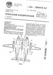 Самолет для местных авиалиний (патент 1804415)