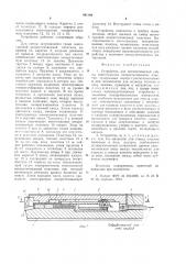 Устройство для автоматической смены многогранных неперетачиваемых пластин (патент 941160)