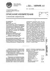 Шлакообразующая смесь для сталеплавильного процесса (патент 1659495)