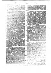 Способ приготовления зародыша для непосредственной кристаллизации красной окиси железа (патент 1713892)