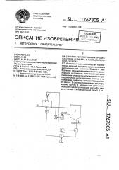 Система регулирования процесса сушки шликера в распылительной сушилке (патент 1767305)