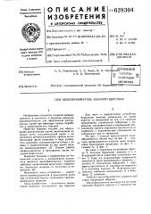 Щелеобразователь ударного действия (патент 628304)