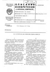 Устройство для измерения объема емкости (патент 493642)