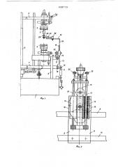 Установка для обработки изделий из термопластических материалов (патент 622770)