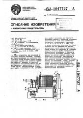 Устройство для хранения и передачи бортовых крыльев (патент 1047727)