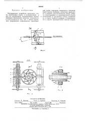 Центрирующее устройство прокатного стана (патент 464348)