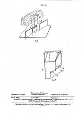 Стыковое соединение многослойных панелей (патент 1675512)
