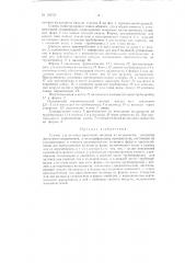 Патент ссср  153724 (патент 153724)