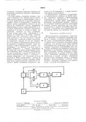 Фазоустановитель электронного старт-стопногоприемника (патент 356812)