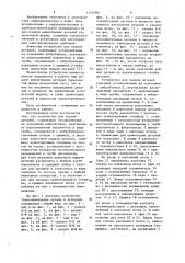 Устройство для подачи деталей (патент 1152098)