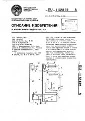 Устройство для разведения хирономид (патент 1158132)