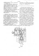 Установка для наполнения тары сыпучим материалом (патент 1323467)