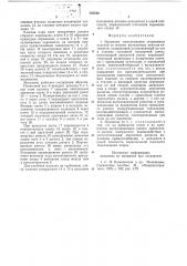 Механизм выталкивания (патент 776730)