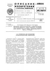 Устройство для управления горнопроходческим комплексом (патент 688616)