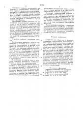 Устройство для отбора газа из жидкости (патент 957045)