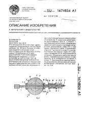 Устройство для остеосинтеза (патент 1674824)
