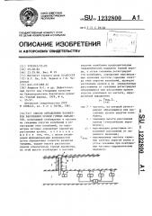 Способ определения параметров расслоения кровли горных выработок (патент 1232800)