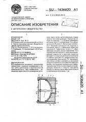 Прожектор (патент 1636620)