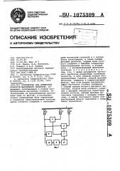 Устройство для измерения скорости магнитного носителя (патент 1075309)