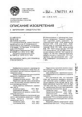 Сырьевая смесь для получения керамзита (патент 1761711)