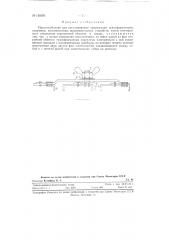 Приспособление для регулирования напряжения трансформаторов (патент 120595)