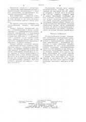 Тепломассообменный аппарат (патент 1274710)