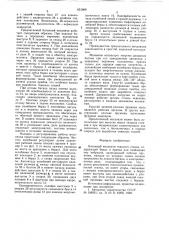 Батанный мехаизм ткацкого станка (патент 651069)
