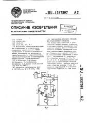Гидросистема рулевого управления транспортного средства (патент 1537597)