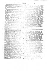 Перегружатель фильтрующих материалов дреноукладчика (патент 1442486)