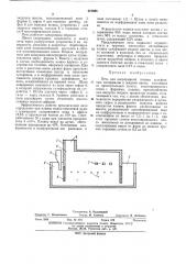 Печь для непрерывной плавки сульфидных материалов в жидкой ванне (патент 473886)