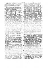 Машина для смены шпал (патент 1370169)