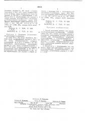 Способ получения алкокси-или диалкокси- (патент 395355)