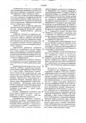 Устройство для аварийного поднятия подводного аппарата с большой глубины (патент 1761588)