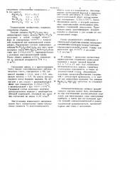 Керамический материал (патент 701976)