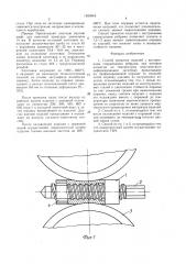 Способ прокатки изделий с внутренними спиральными ребрами (патент 1480944)