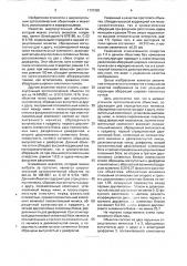Широкоугольный ортоскопический объектив (патент 1737392)